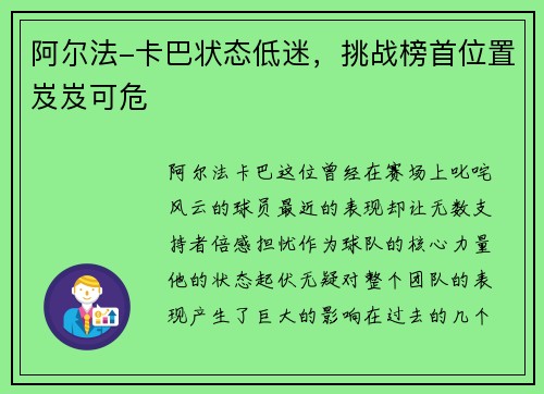 阿尔法-卡巴状态低迷，挑战榜首位置岌岌可危